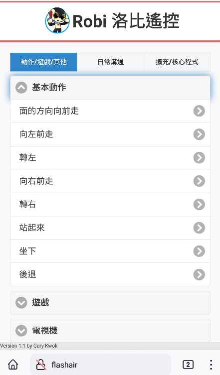 Robi2023.01.28_5_改造測   ：[    1,200mAh]運  [我要   起來   ！.RM4][Robi洛比遙控].png